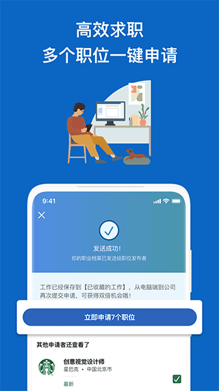 LinkedIn领英职场APP