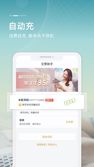 中国移动和包支付APP
