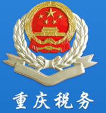 重庆国税12366电子税务局APP|重庆纳税服务平台手机版 V1.0.9 安卓版