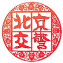 北京交警进京证