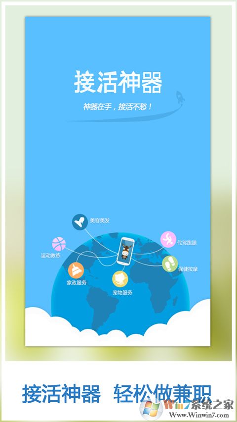 接活神器下载_接活神器app官方最新版