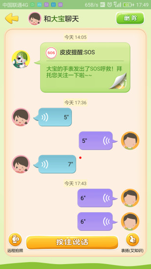 西瓜皮儿童手表APP