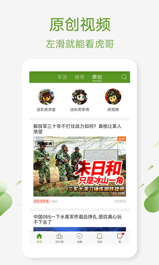 迷彩虎军事APP