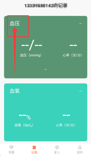 爱家康APP
