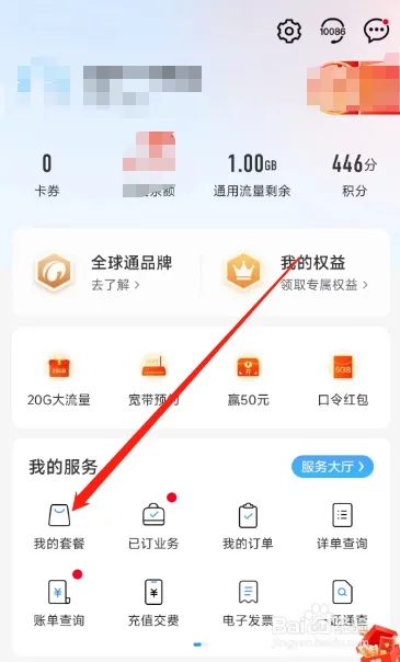 中国移动用户如何在APP更换套餐?