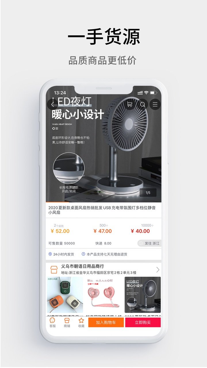 义乌购手机批发网