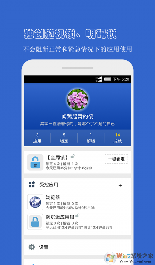 防沉迷应用锁官网