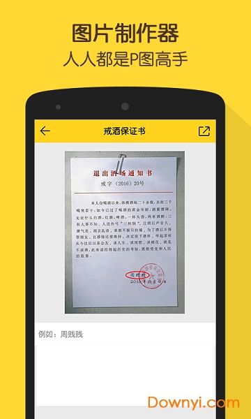 恶搞p图神器下载