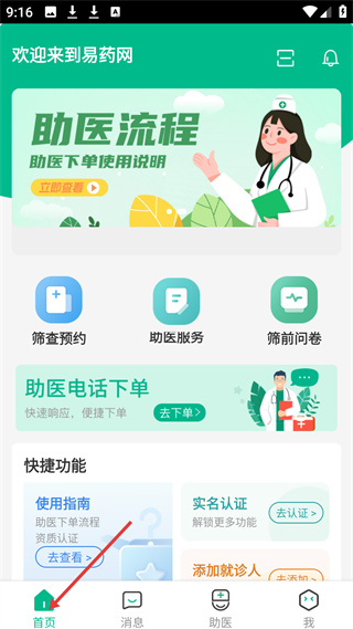 易药网APP