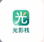 光影栈下载