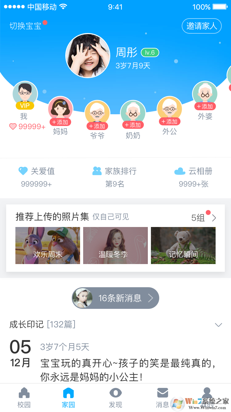 掌通家园下载_掌通家园家长版APP安卓版
