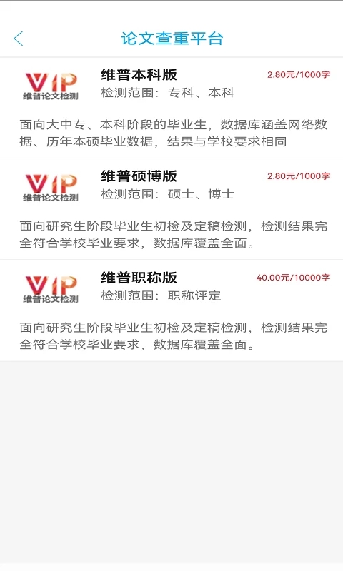 论文查重服务