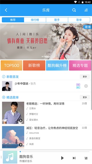 酷狗音乐2014旧版本