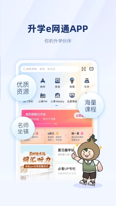 升学e网通登录入口