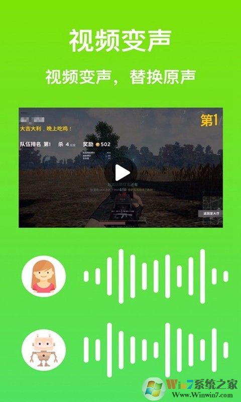 专业变声器免费版