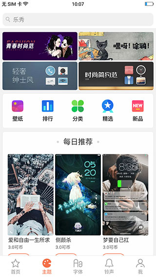 OPPO主题商店APP