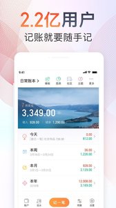 随手记下载_随手记记账APP安卓版