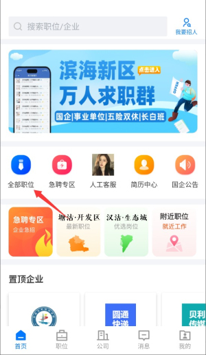 滨海直聘网APP