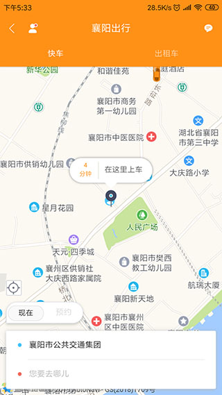 襄阳出行app最新版