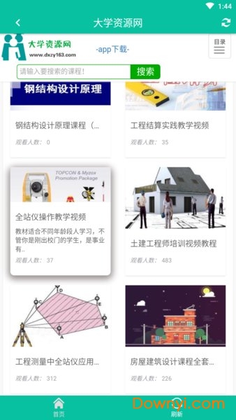 大学资源网软件免费版 大学资源网app