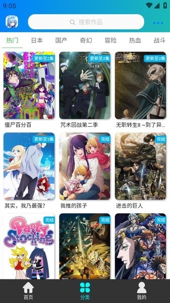 漫岛动漫app官方版下载