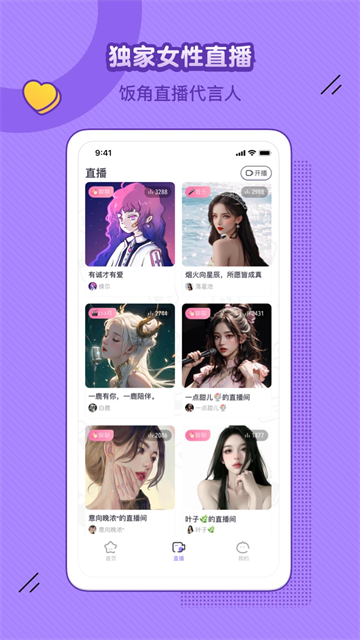 饭角广播剧安卓版