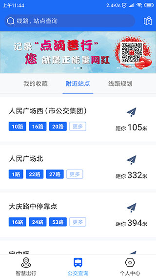 襄阳出行app最新版
