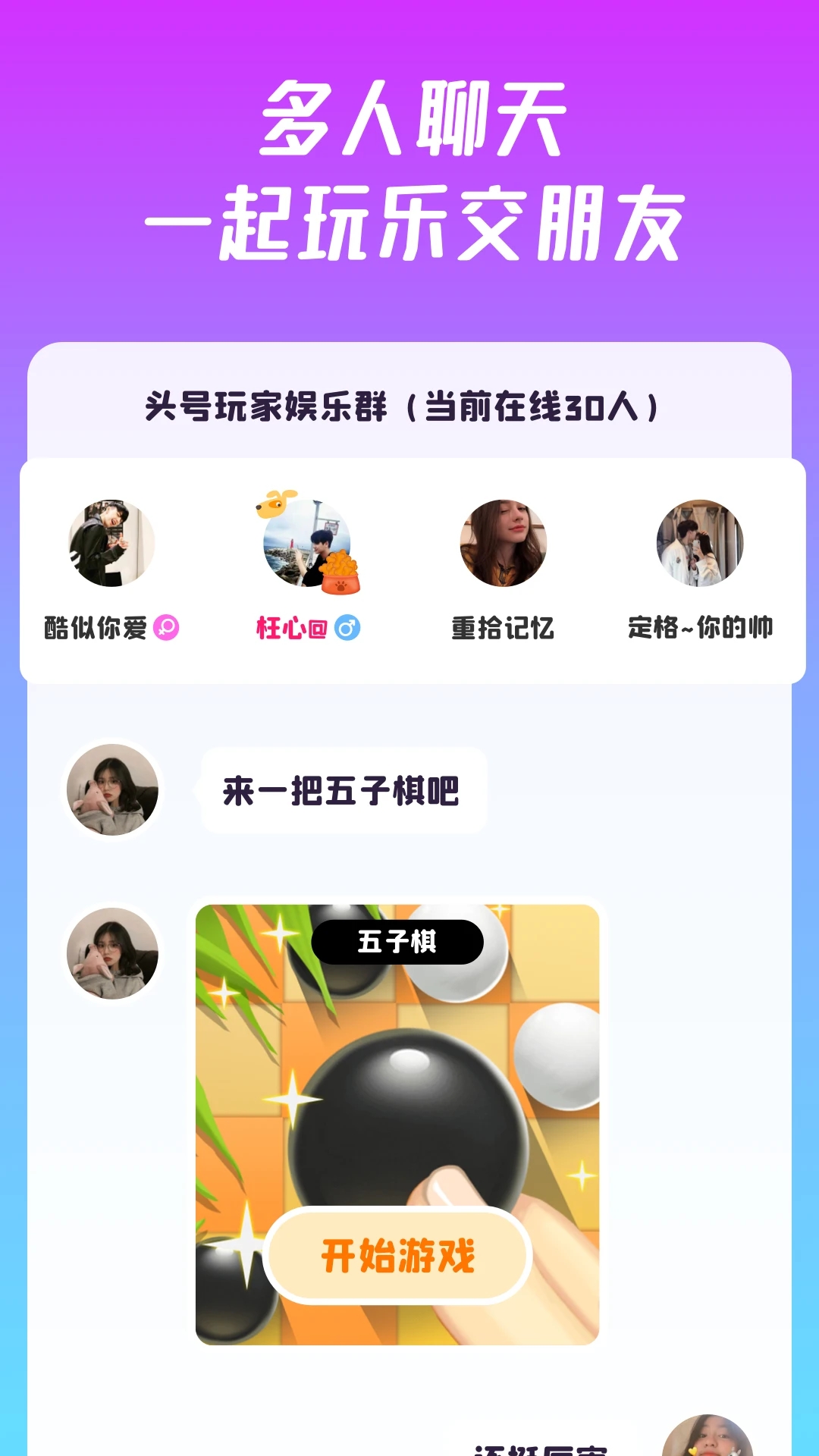 同桌派对语音交友APP