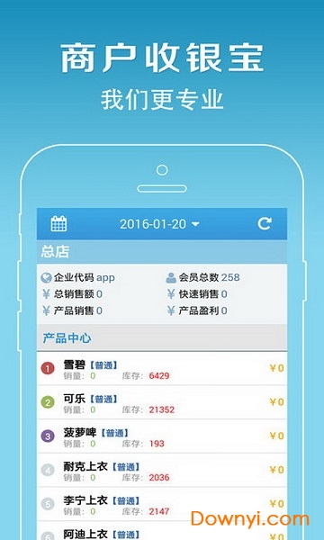 商户收银宝 商户收银宝手机版