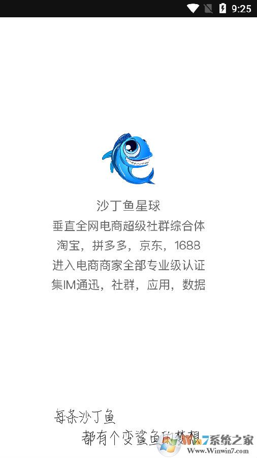 沙丁鱼星球APP