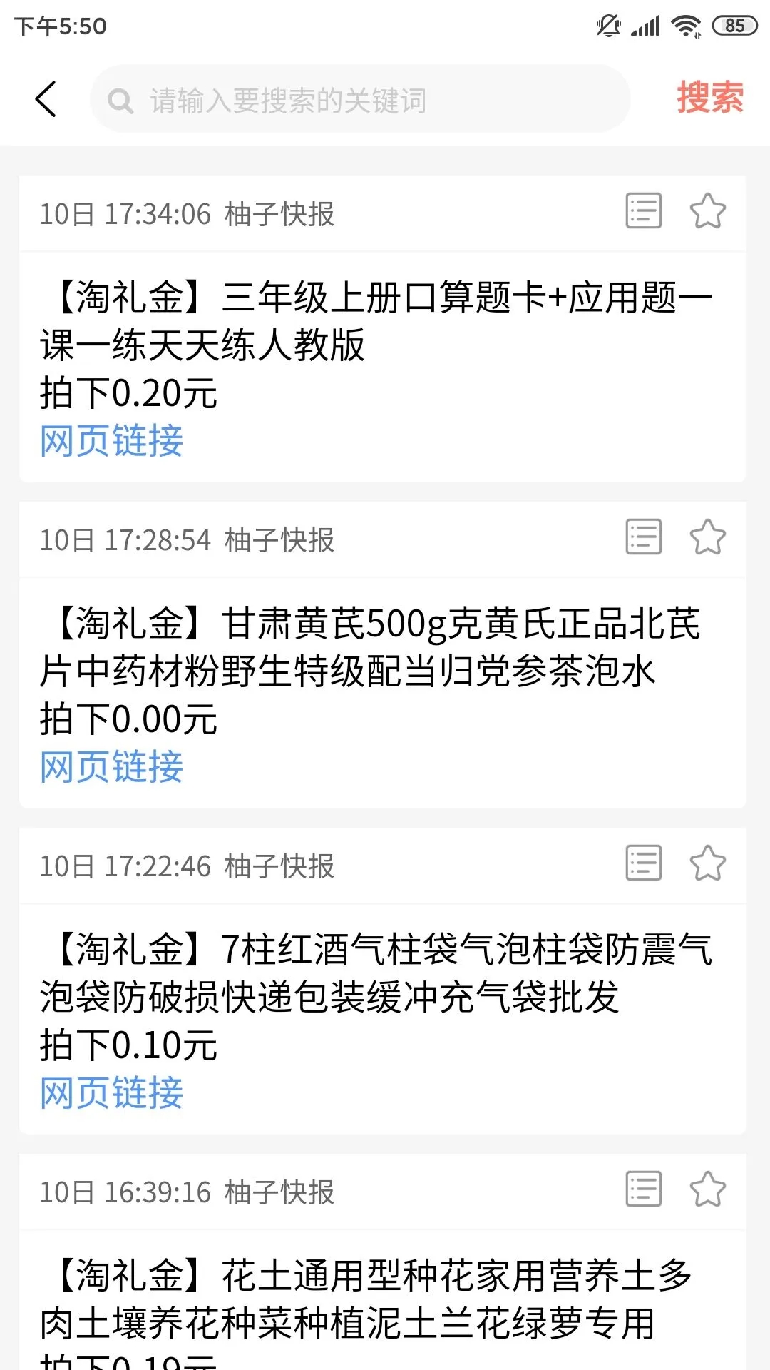 柚子快报网上商城