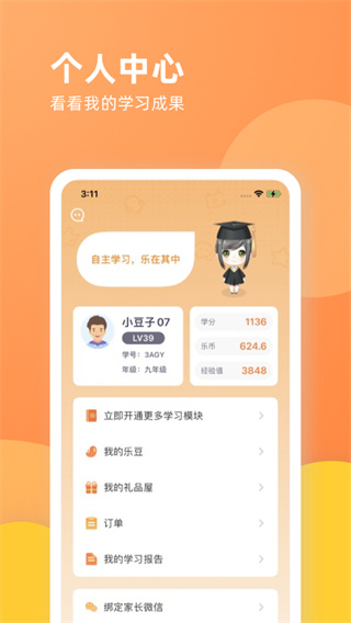 乐学一百APP