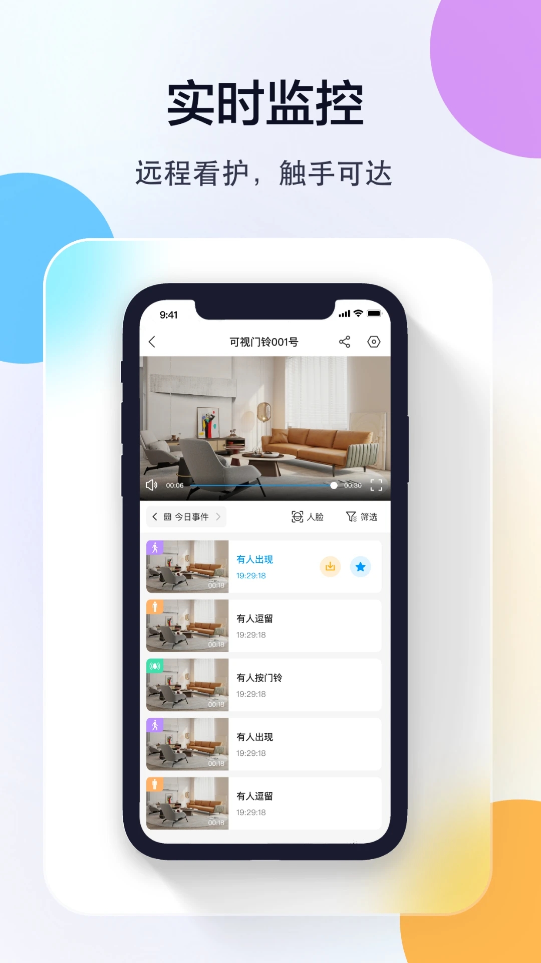 乔安智联智能摄像头