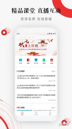 公选王遴选网app