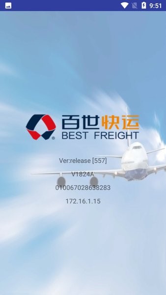 百世快运泰山系统