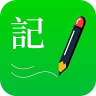 全能记事本APP