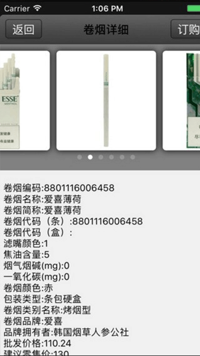 中烟新商盟APP