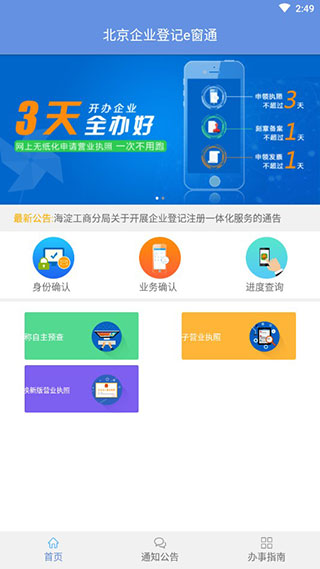 北京e窗通下载_北京e窗通APP安卓版