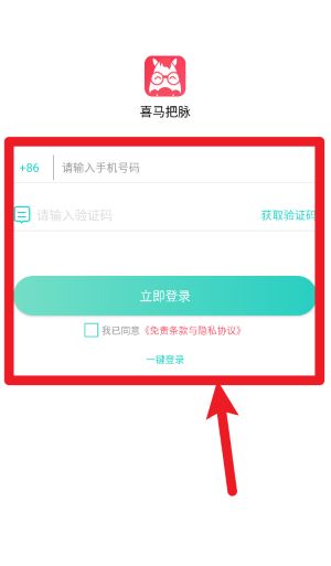 喜马把脉指环APP
