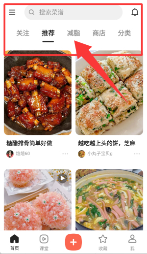 下厨房APP
