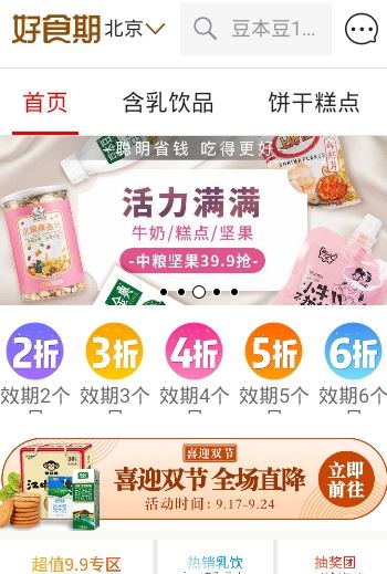 好食期下载_好食期app安卓版(食品特卖)