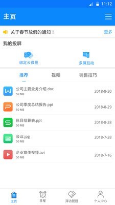 任易屏APP下载