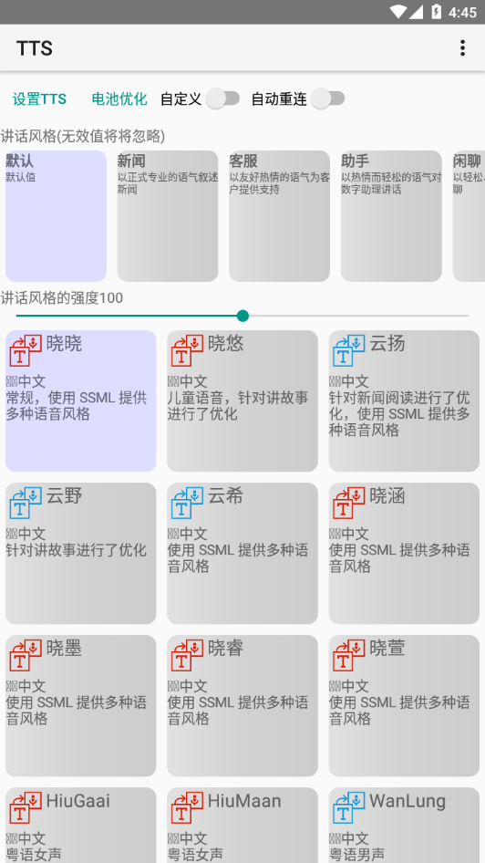 微软TTS语音引擎