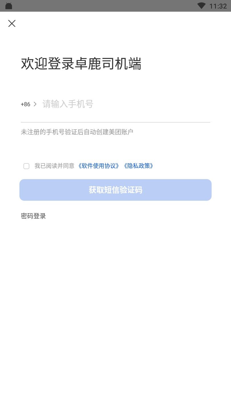 卓鹿司机端最新版 卓鹿司机端安卓版