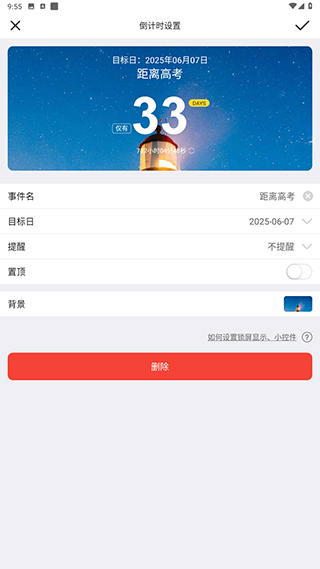 高考倒计时官方最新版