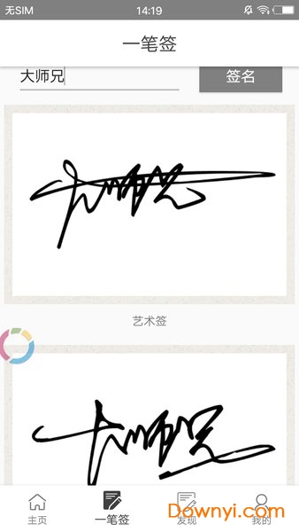 一笔签名设计免费版