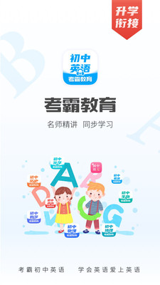 初中英语学习软件
