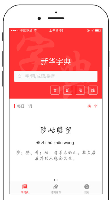 正版新华字典APP官方下载