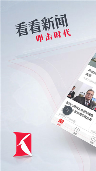 看看新闻下载_看看新闻APP安卓版