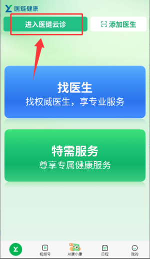 医链健康服务平台